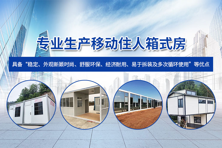 十堰集裝箱活動房